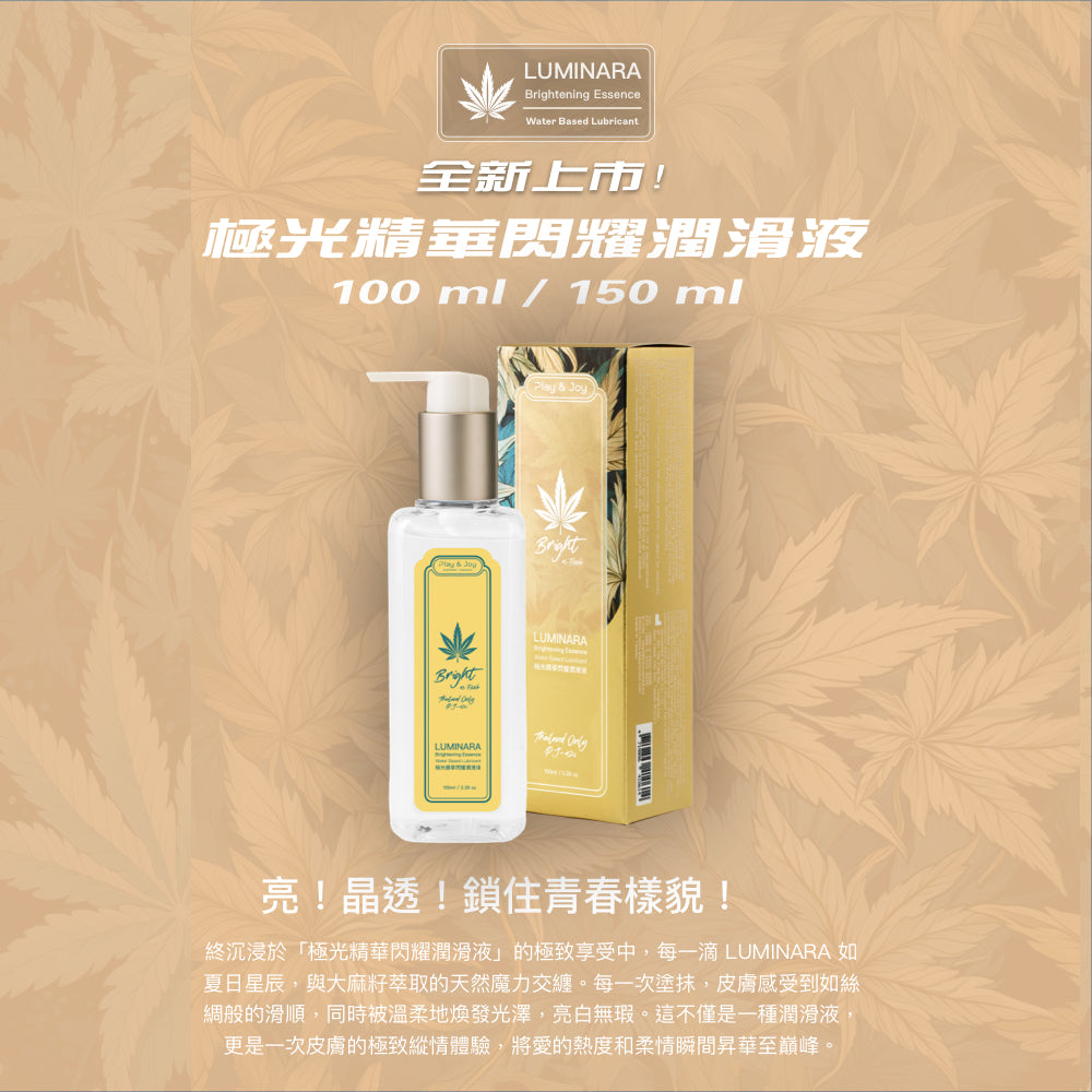 LUMINARA 極光精華閃耀潤滑液150ml