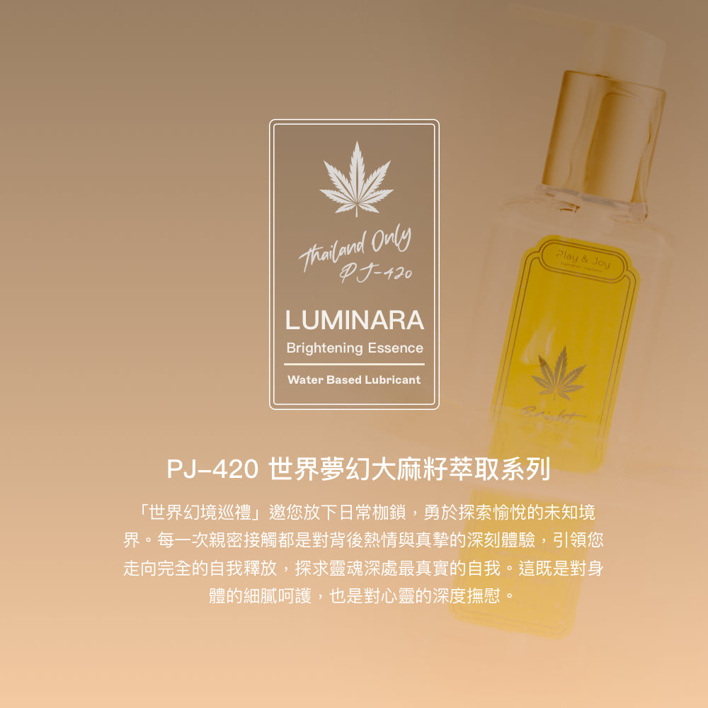 LUMINARA 極光精華閃耀潤滑液150ml